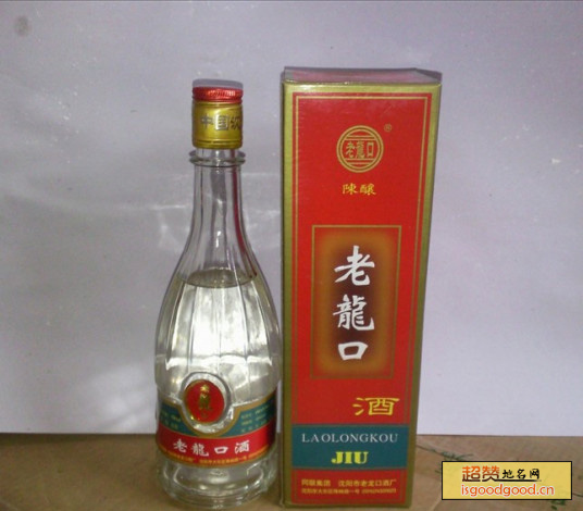 沈阳陈酿酒特产照片