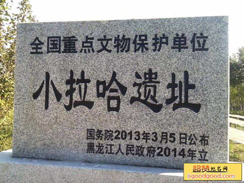 义顺附近景点小拉哈遗址