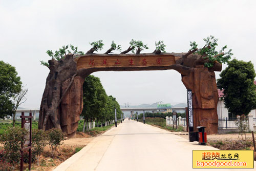 马圩附近景点邓家乡花果山生态园