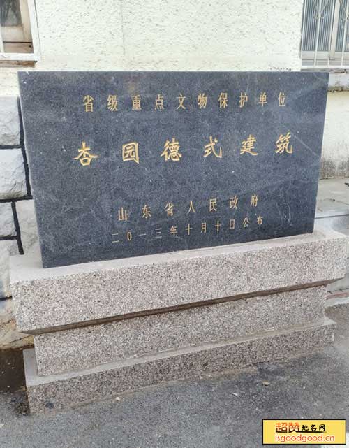 杏园德式建筑景点照片