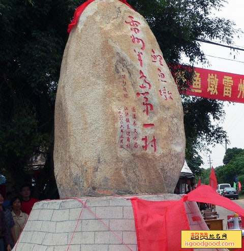 杨柑附近景点鲤鱼墩贝丘遗址