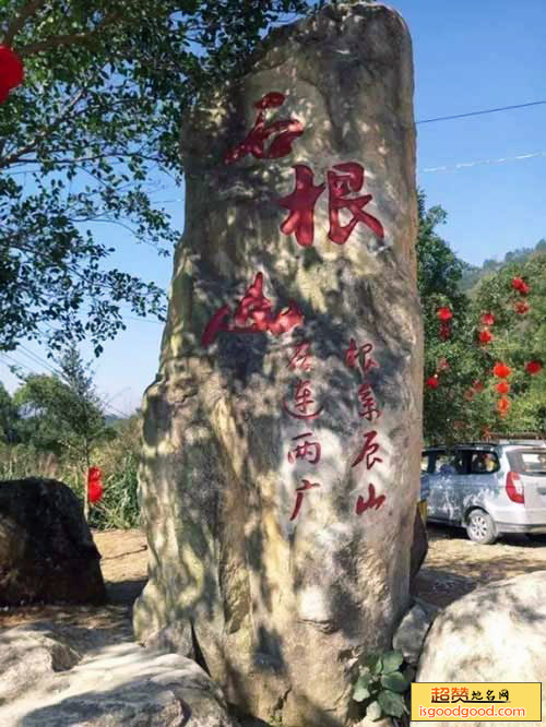 石根山风景区景点照片