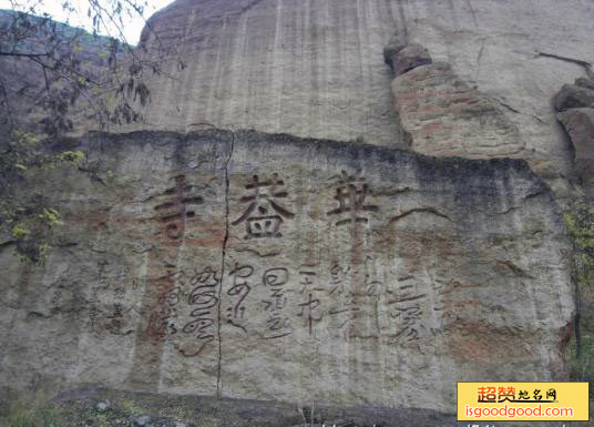 华盖寺景点照片