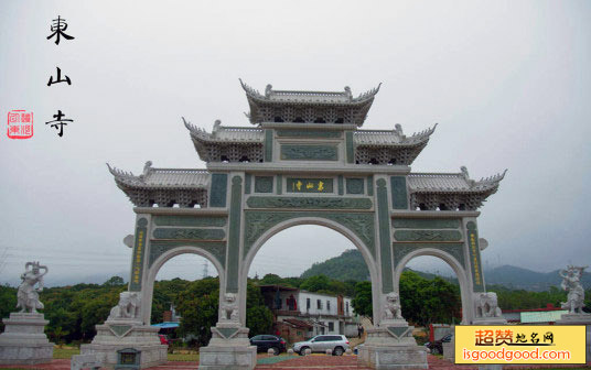 深圳大鹏东山寺景点照片