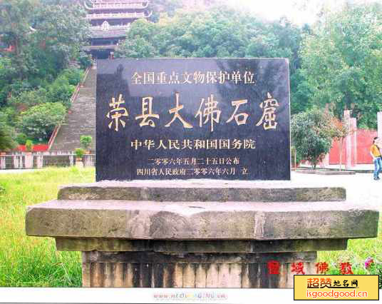 观山附近景点荣县大佛寺