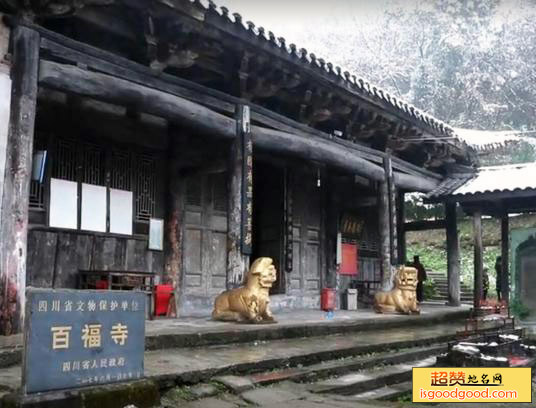 西充县百福寺百福寺