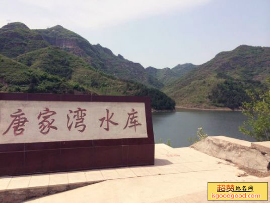 两家满族附近景点唐家湾水库