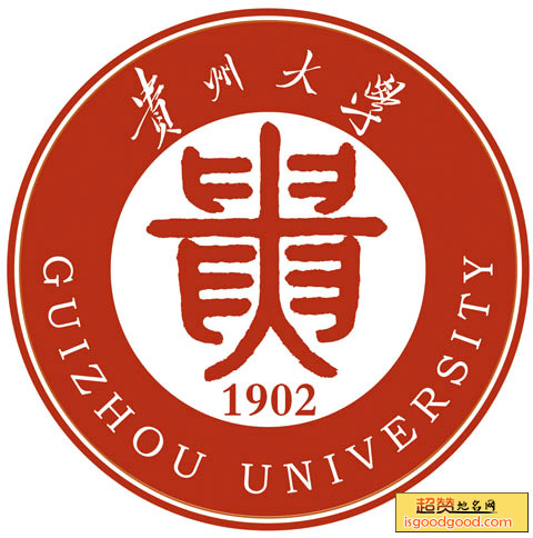 贵州大学景点照片