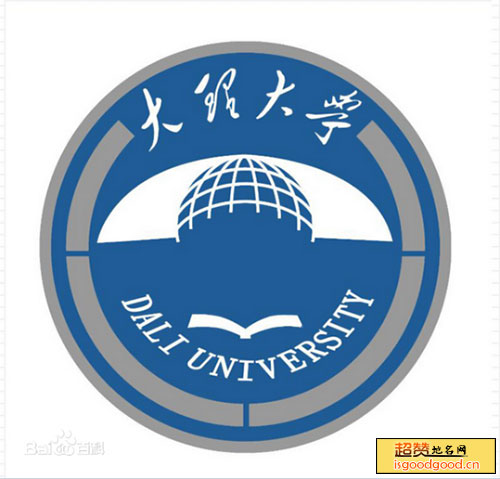 大理大学景点照片