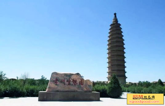 王团附近景点康济寺塔