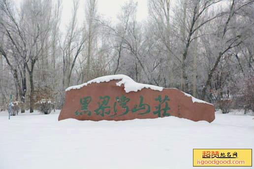 黑梁湾山庄景点照片