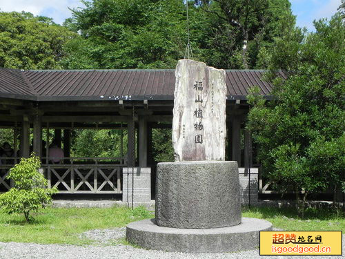 福山植物园景点照片