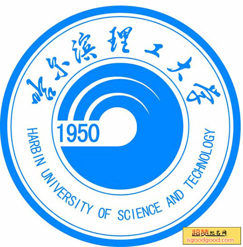 大成附近景点哈尔滨科学技术大学