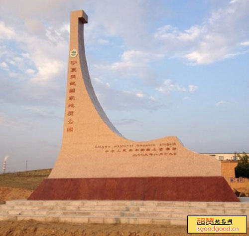 宁夏灵武国家地质公园景点照片