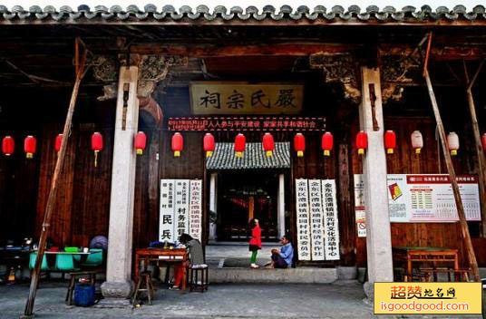 木黄附近景点严氏宗祠