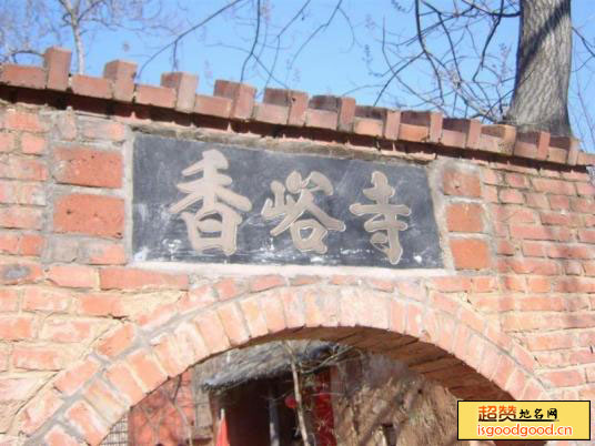 米村附近景点香峪寺