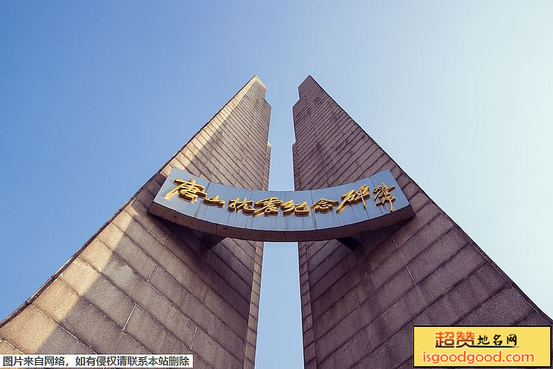 唐山市地标图片