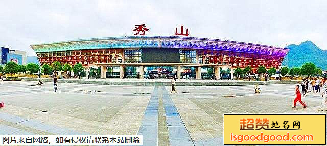 秀山县地标图片