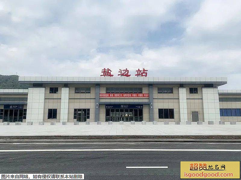 盐边县地标图片