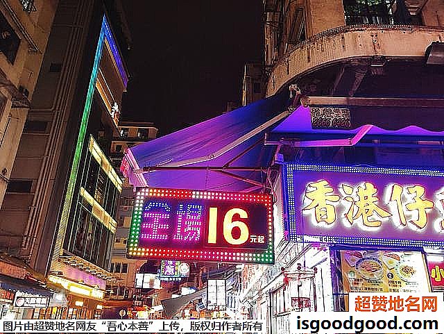《去香港旅游必吃的八种美食》原文配图17