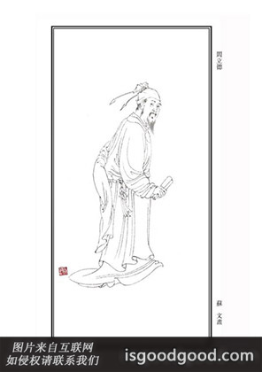 阎立德人物照片