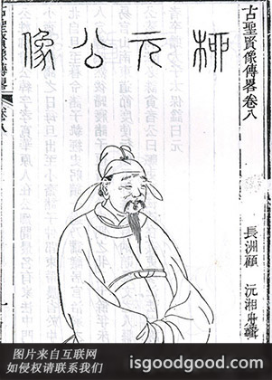 柳公绰人物照片