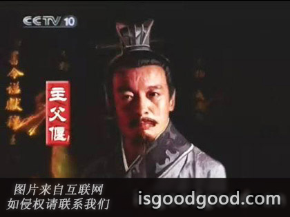 主父偃人物照片