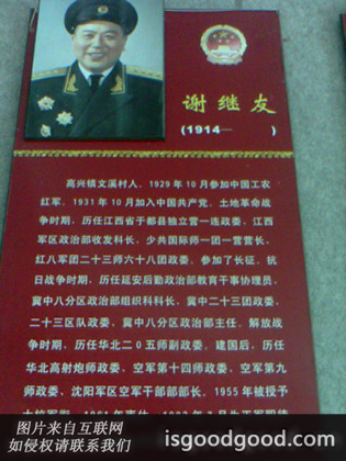 谢继友人物照片