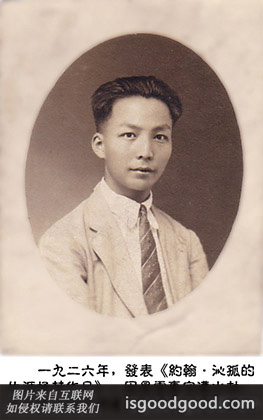 汪馥泉人物照片