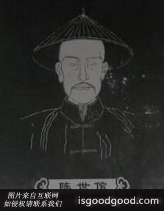 陈世倌人物照片