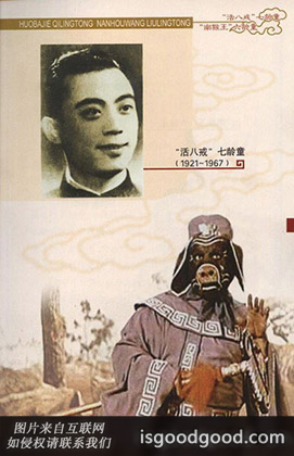 七龄童人物照片