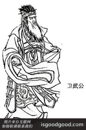 卫武公人物照片