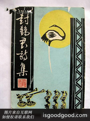 封祝祁人物照片