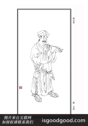 燕文贵人物照片