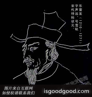 乐雷发人物照片