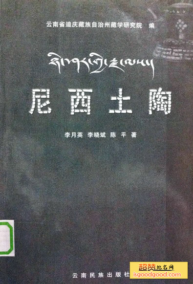 尼西土陶特产照片