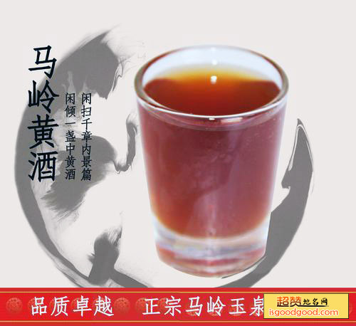 马岭黄酒特产照片