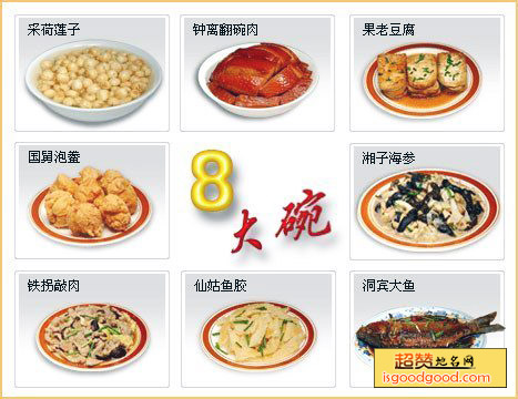 仙居八大碗特产照片
