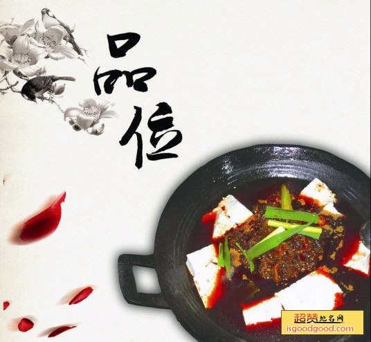 鸡哈豆腐特产照片