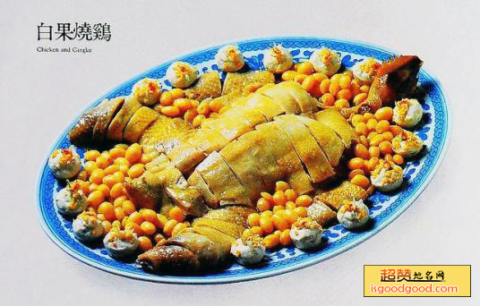 白果烧鸡特产照片