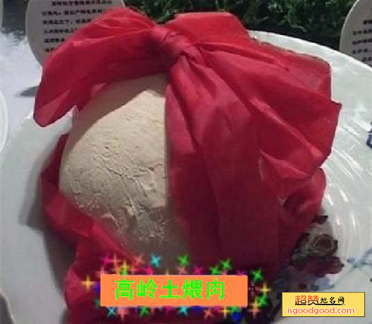 高岭土煨肉特产照片