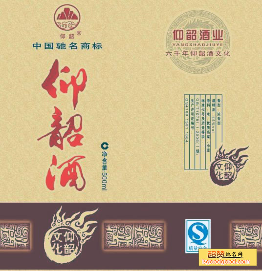仰韶酒特产照片