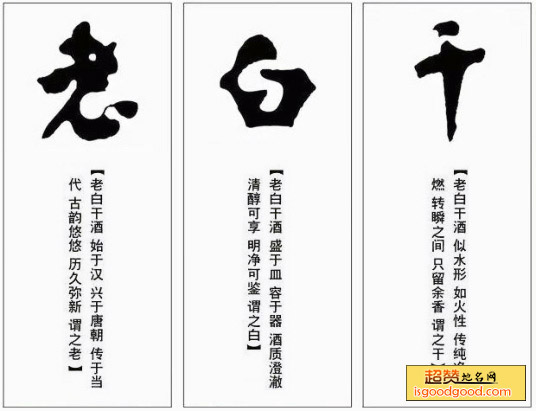 衡水老白干特产照片