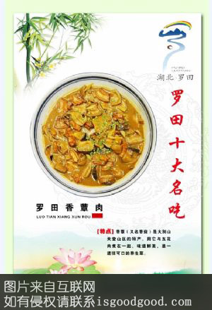罗田香蕈肉特产照片