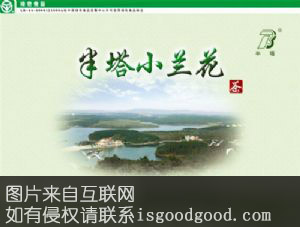 半塔茶叶特产照片