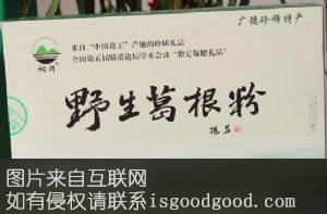 金龙山野葛粉特产照片