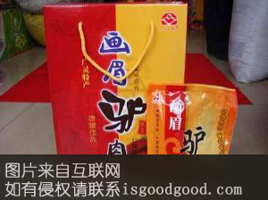 广灵五香驴肉特产照片