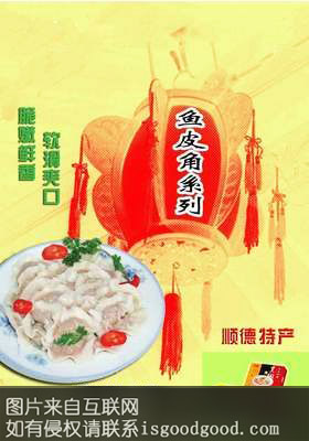 鱼皮角特产照片