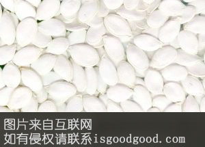 凉山白瓜籽特产照片