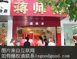 简阳蒋卤鹅特产照片
